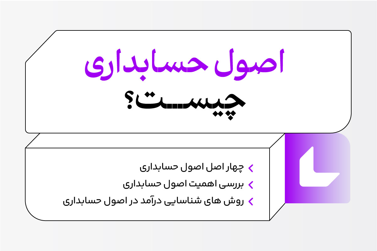 اصول حسابداری