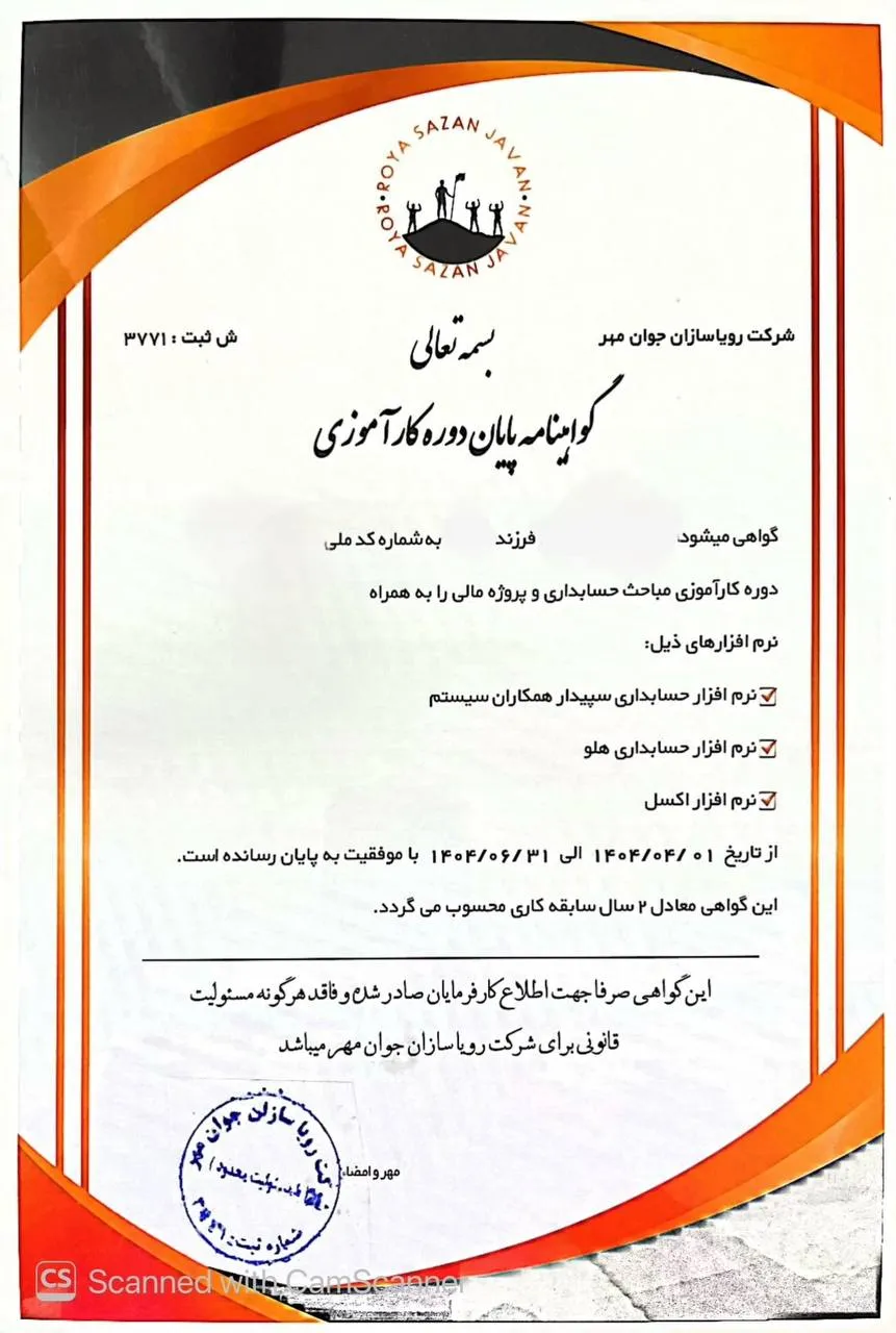 گواهی‌نامه پایان دوره کارآموزی حسابداری